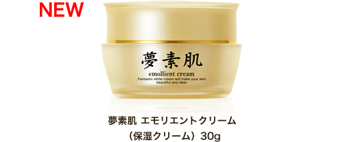 夢素肌EX エモリエントクリーム（保湿クリーム）30g